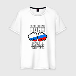 Один в поле воин если он по русски  скромен – Мужская футболка хлопок с принтом купить со скидкой в -20%