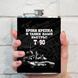 Фляга Танк Т-90 Владимир броня крепка - фото 2