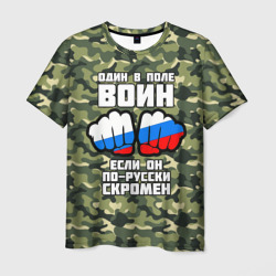 Один в поле воин если  он по русски  скромен – Мужская футболка 3D с принтом купить со скидкой в -26%