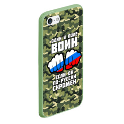 Чехол для iPhone 5/5S матовый Один в поле воин если  он по русски  скромен - фото 2