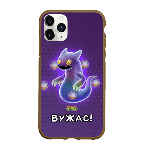 Чехол для iPhone 11 Pro Max матовый My singing monsters Вужас, цвет коричневый