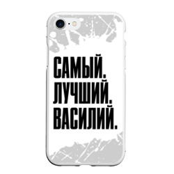 Чехол для iPhone 7/8 матовый Надпись Самый Лучший Василий