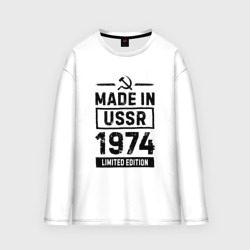 Мужской лонгслив oversize хлопок Made In USSR 1974 Limited Edition