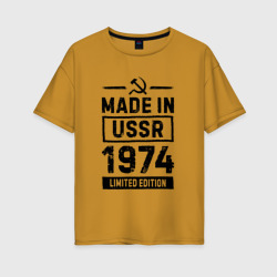 Женская футболка хлопок Oversize Made In USSR 1974 Limited Edition