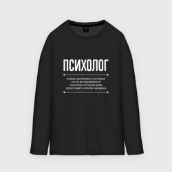 Мужской лонгслив oversize хлопок Как Психолог решает проблемы