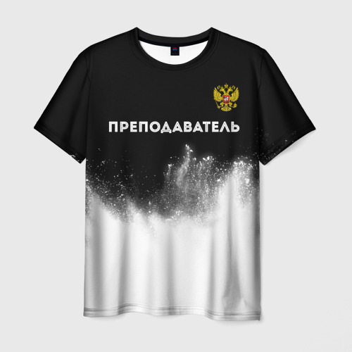 Мужская футболка 3D Преподаватель из России и Герб Российской Федерации [FS], цвет 3D печать