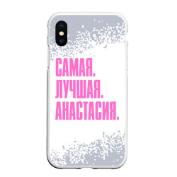 Чехол для iPhone XS Max матовый Надпись Самая Лучшая Анастасия