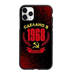 Чехол для iPhone 11 Pro Max матовый Сделано в 1968 году в СССР желтый Серп и Молот