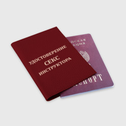Обложка для паспорта матовая кожа Удостоверение Секс Инструктора - фото 2