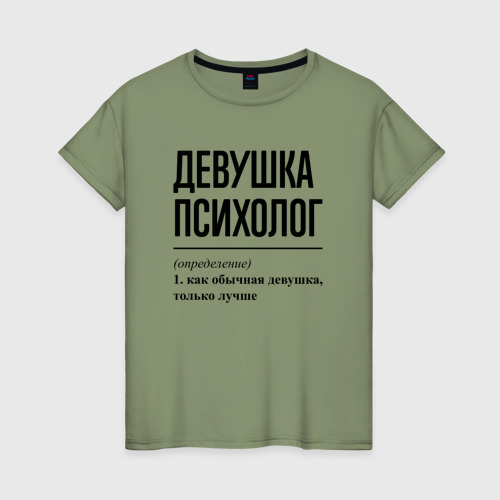 Женская футболка хлопок Девушка Психолог: определение, цвет авокадо
