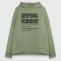 Женское худи Oversize хлопок Девушка Психолог: определение