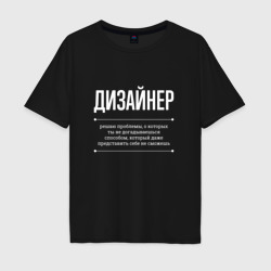 Мужская футболка хлопок Oversize Как Дизайнер решает проблемы