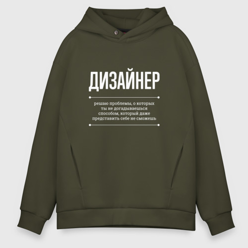 Мужское худи Oversize хлопок Как Дизайнер решает проблемы, цвет хаки