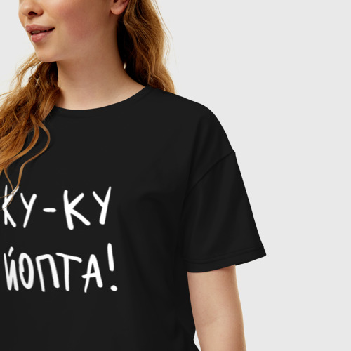 Женская футболка хлопок Oversize Ку-ку йопта, цвет черный - фото 3