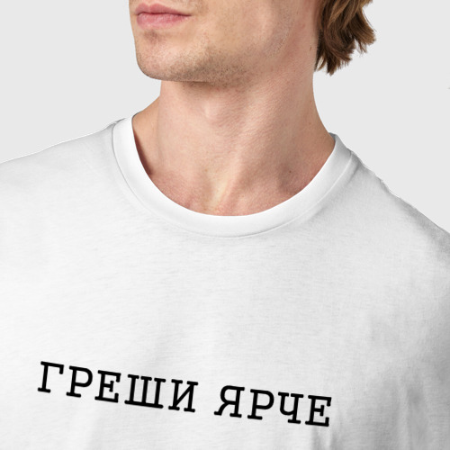 Мужская футболка хлопок Греши ярче слоган, цвет белый - фото 6