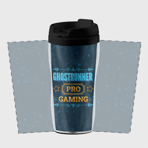 Термокружка-непроливайка Игра Ghostrunner: PRO Gaming - фото 2