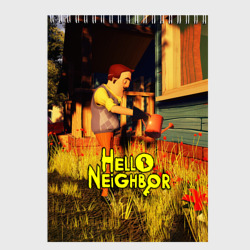 Скетчбук Hello Neighbor Привет сосед поливает