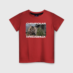 Детская футболка хлопок Сибирская красавица