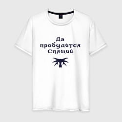 Да пробудится Спящий Gothic 1 – Мужская футболка хлопок с принтом купить со скидкой в -20%