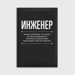 Как инженер решает проблемы – Ежедневник с принтом купить