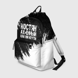 Рюкзак 3D Костян офигенный как ни крути