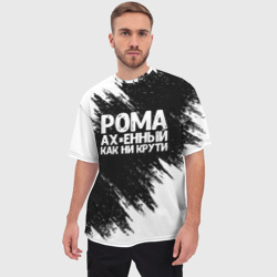 Мужская футболка oversize 3D Рома офигенный как ни крути - фото 2