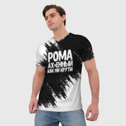 Мужская футболка 3D Рома офигенный как ни крути - фото 2