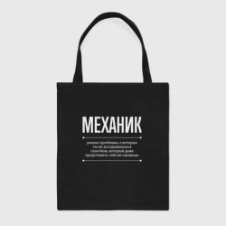 Шоппер BioNature Как Механик решает проблемы