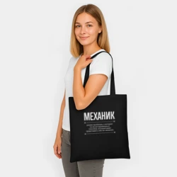 Шоппер BioNature Как Механик решает проблемы - фото 2