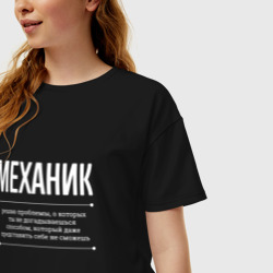 Женская футболка хлопок Oversize Как Механик решает проблемы - фото 2