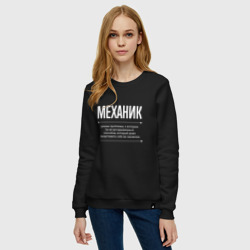 Женский свитшот хлопок Как Механик решает проблемы - фото 2