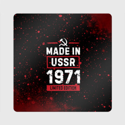 Магнит виниловый Квадрат Made In USSR 1971 - Limited Edition