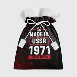 Подарочный 3D мешок Made In USSR 1971 - Limited Edition