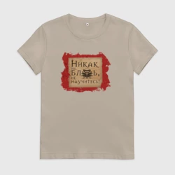 Женская футболка хлопок Ведьмак культовая фраза