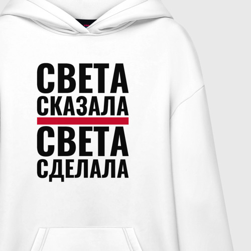 Худи SuperOversize хлопок Света сказала Света сделала - фото 3