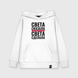 Детская толстовка хлопок Света сказала Света сделала