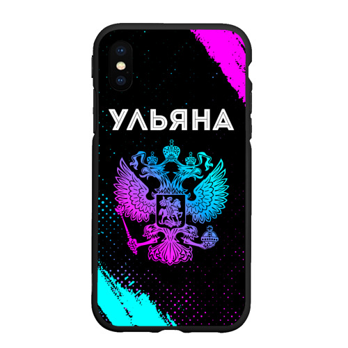 Чехол для iPhone XS Max матовый Ульяна Россия