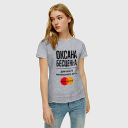 Женская футболка хлопок Оксана Бесценна, для всего остального есть Мастеркард - фото 2
