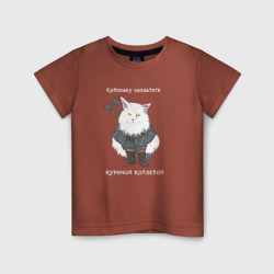Детская футболка хлопок Песня о Котьмаке - кот Ведьмак