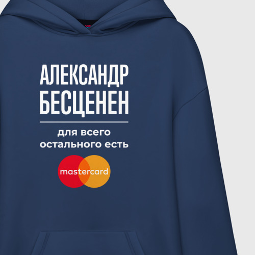 Худи SuperOversize хлопок Александр Бесценен, для всего остального есть Mastercard, цвет темно-синий - фото 3