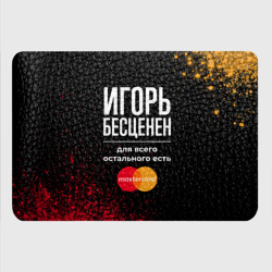 Картхолдер с принтом Игорь Бесценен, а для всего остального есть Mastercard - фото 2