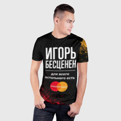 Мужская футболка 3D Slim Игорь Бесценен, а для всего остального есть Mastercard - фото 2