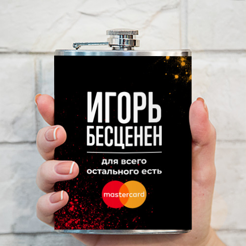 Фляга Игорь Бесценен, а для всего остального есть Mastercard - фото 3