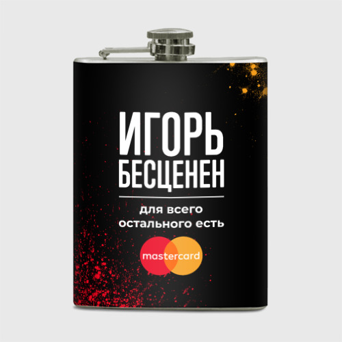 Фляга Игорь Бесценен, а для всего остального есть Mastercard