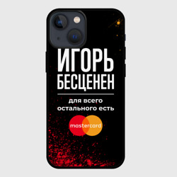 Чехол для iPhone 13 mini Игорь Бесценен, а для всего остального есть Mastercard