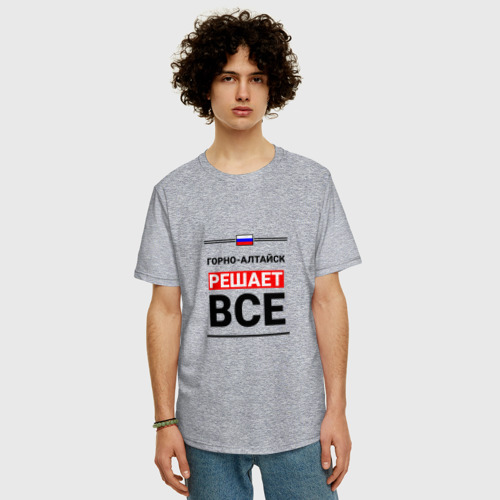 Мужская футболка хлопок Oversize с принтом Горно-Алтайск решает все, фото на моделе #1