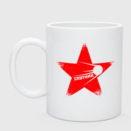Кружка керамическая с принтом Sputnik Star, вид спереди #2