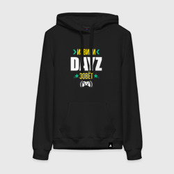 Женская толстовка хлопок Извини DayZ Зовет