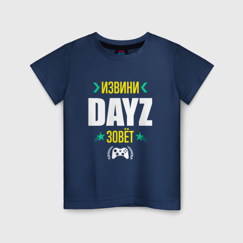 Детская футболка хлопок Извини DayZ Зовет