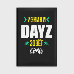 Ежедневник Извини DayZ Зовет